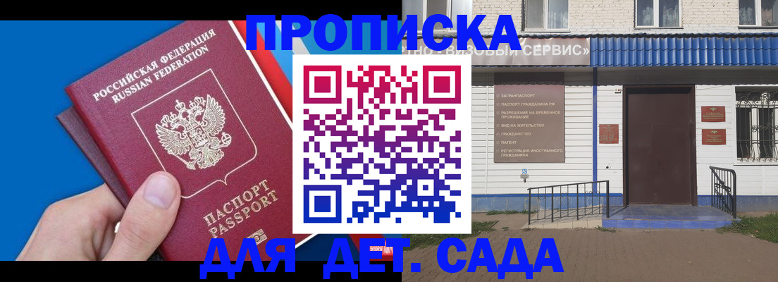 прописка поиск в Краснодаре