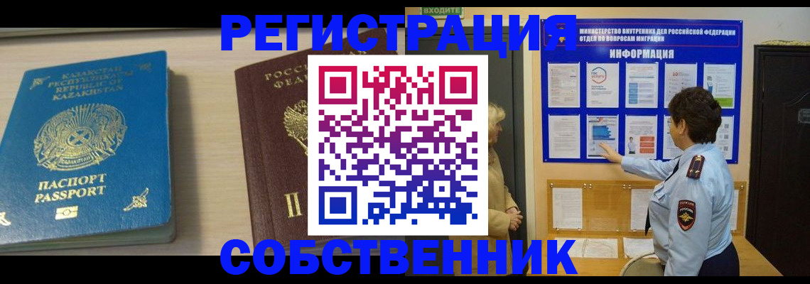 прописка законно в Краснодаре
