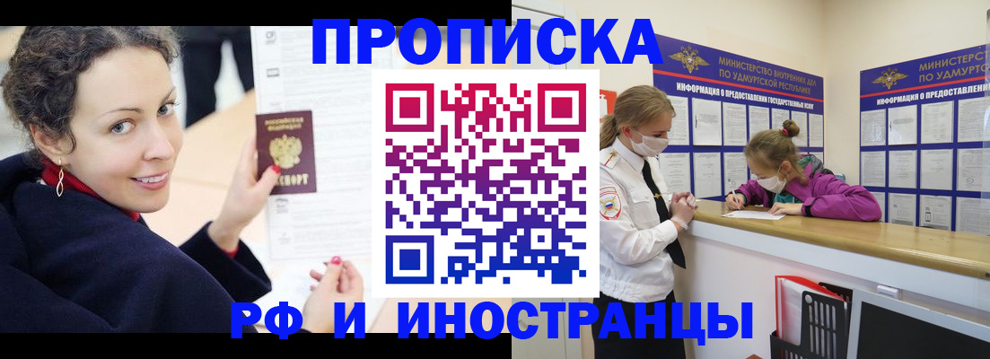 прописка штамп в Краснодаре